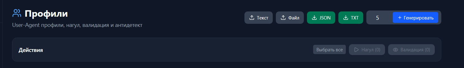 Панель профилей