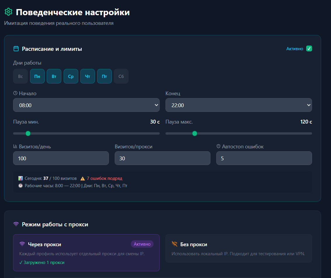 Расписание и лимиты