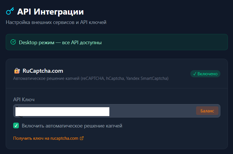 API RuCaptcha